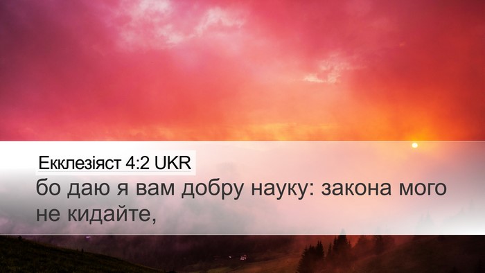 Екклезіяст 4:2 UKR Desktop Wallpaper - бо даю я вам добру науку: - Desktop Bible Verse Wallpaper