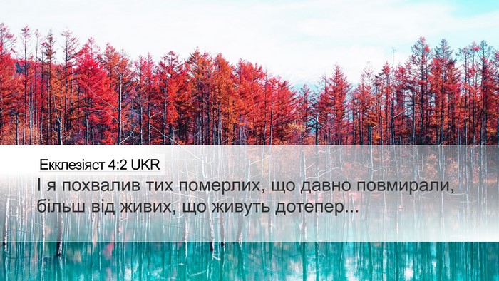 Екклезіяст 4:2 UKR Bible Verse Image