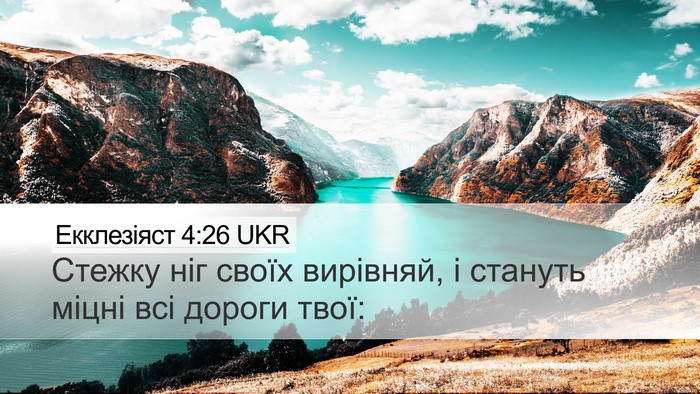 Екклезіяст 4:26 UKR Bible Verse Image