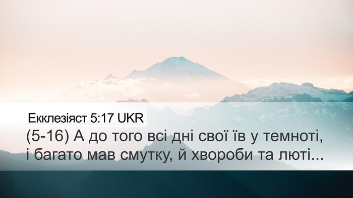 Екклезіяст 5:17 UKR Bible Verse Image