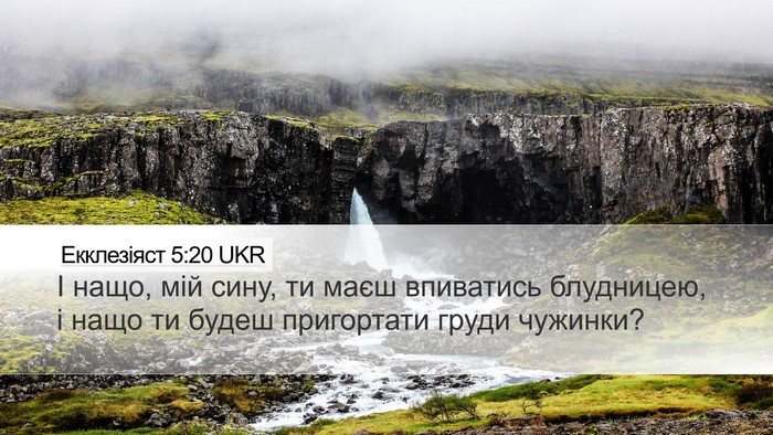 Екклезіяст 5:20 UKR Bible Verse Image