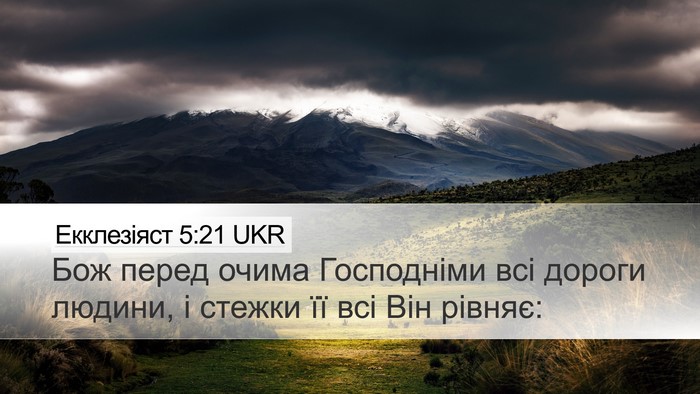 Екклезіяст 5:21 UKR Bible Verse Image