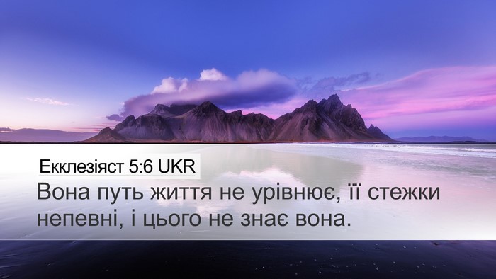 Екклезіяст 5:6 UKR Bible Verse Image