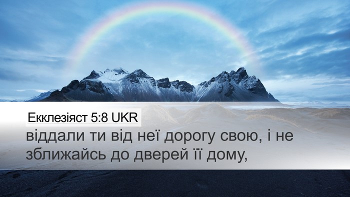 Екклезіяст 5:8 UKR Bible Verse Image