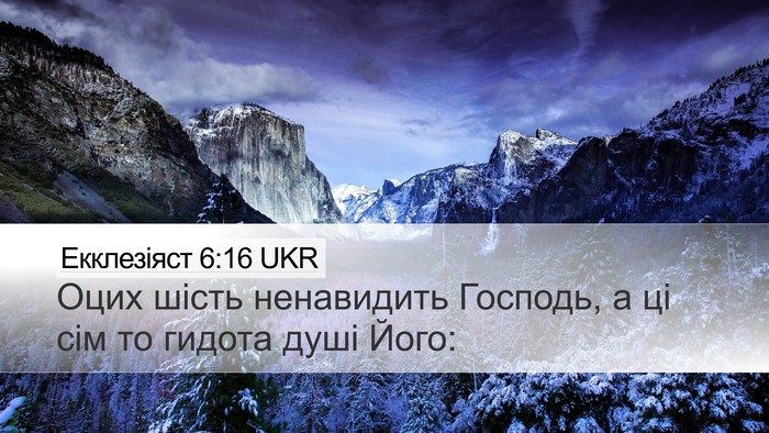 Екклезіяст 6:16 UKR Bible Verse Image