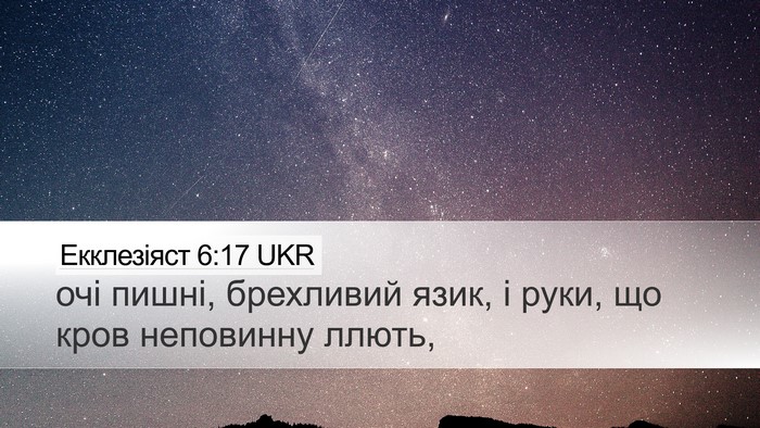 Екклезіяст 6:17 UKR Bible Verse Image