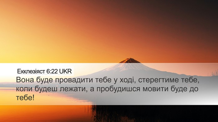 Екклезіяст 6:22 UKR Bible Verse Image
