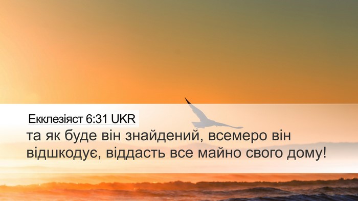 Екклезіяст 6:31 UKR Bible Verse Image