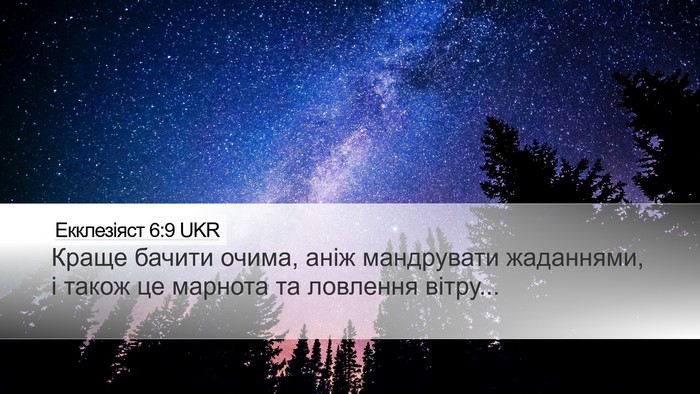 Екклезіяст 6:9 UKR Bible Verse Image