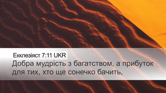 Екклезіяст 7:11 UKR Bible Verse Image