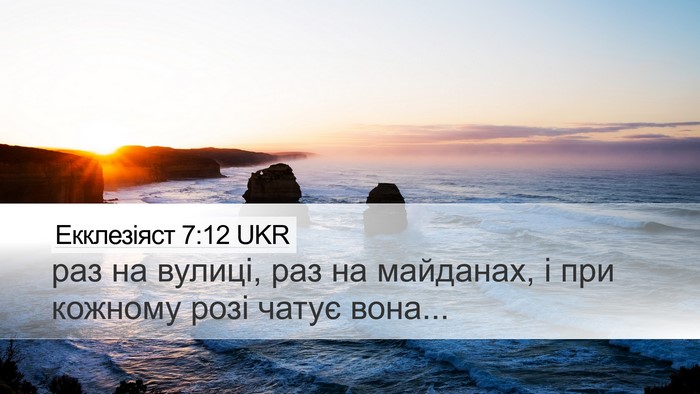 Екклезіяст 7:12 UKR Bible Verse Image