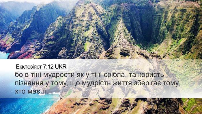 Екклезіяст 7:12 UKR Bible Verse Image