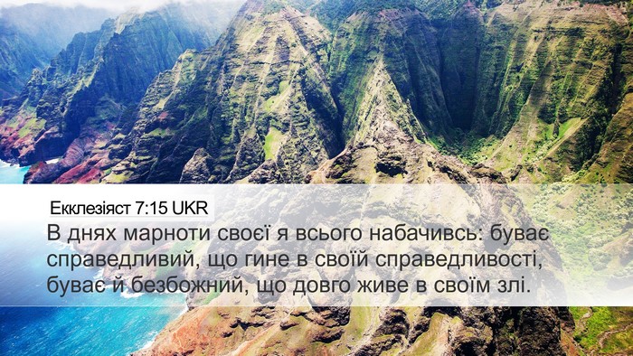 Екклезіяст 7:15 UKR Bible Verse Image