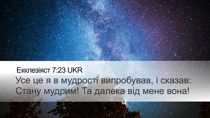 Екклезіяст 7:23 UKR Bible Verse Image