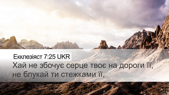 Екклезіяст 7:25 UKR Bible Verse Image