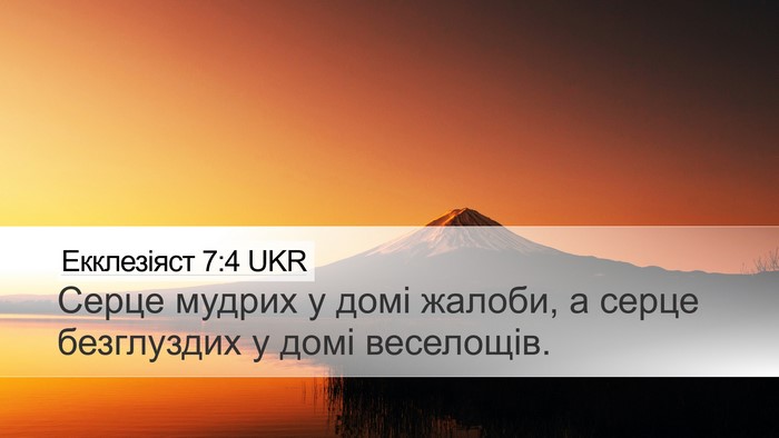 Екклезіяст 7:4 UKR Desktop Wallpaper - Серце мудрих у домі жалоби, - Desktop Bible Verse Wallpaper