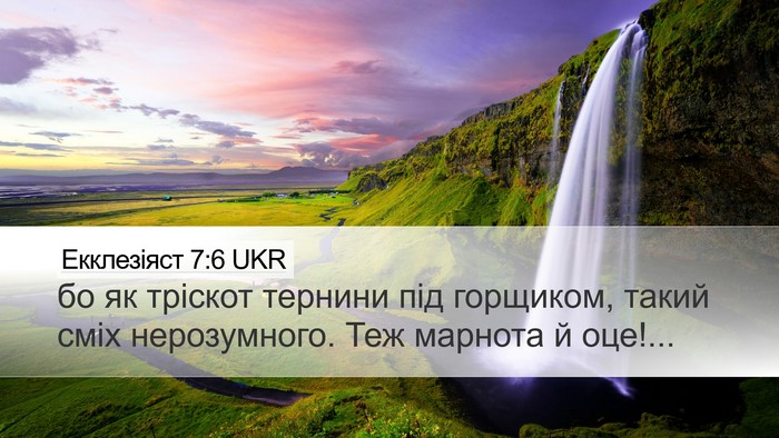 Екклезіяст 7:6 UKR Bible Verse Image