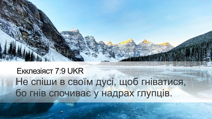 Екклезіяст 7:9 UKR Bible Verse Image