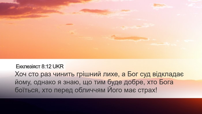 Екклезіяст 8:12 UKR Bible Verse Image