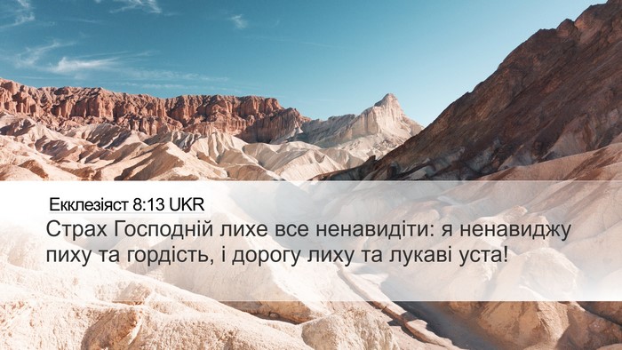 Екклезіяст 8:13 UKR Bible Verse Image