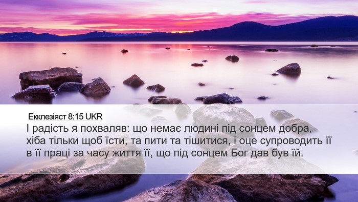 Екклезіяст 8:15 UKR Bible Verse Image