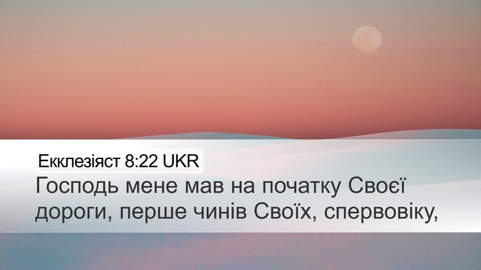Екклезіяст 8:22 UKR Bible Verse Image