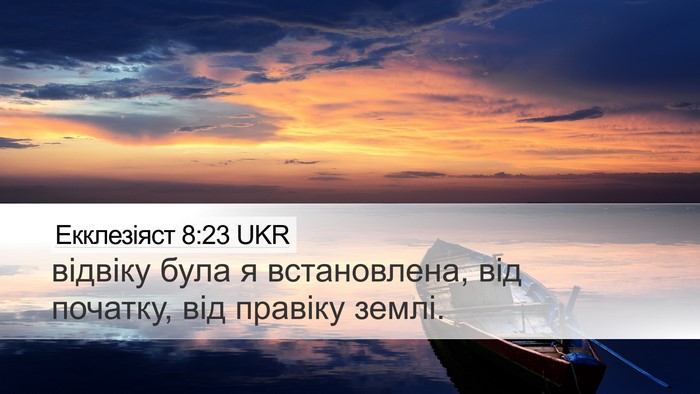 Екклезіяст 8:23 UKR Bible Verse Image
