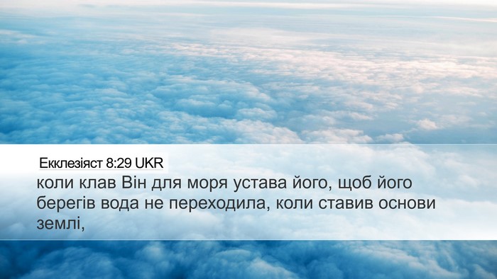 Екклезіяст 8:29 UKR Bible Verse Image