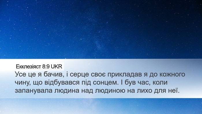 Екклезіяст 8:9 UKR Bible Verse Image
