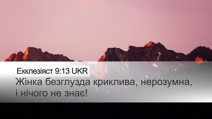 Екклезіяст 9:13 UKR Bible Verse Image