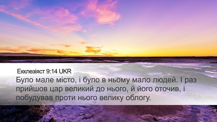 Екклезіяст 9:14 UKR Bible Verse Image