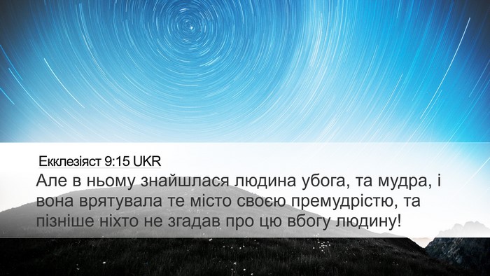 Екклезіяст 9:15 UKR Bible Verse Image