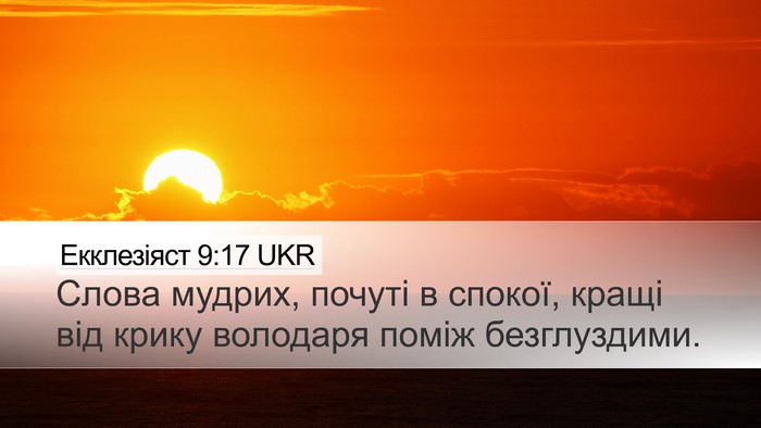 Екклезіяст 9:17 UKR Bible Verse Image