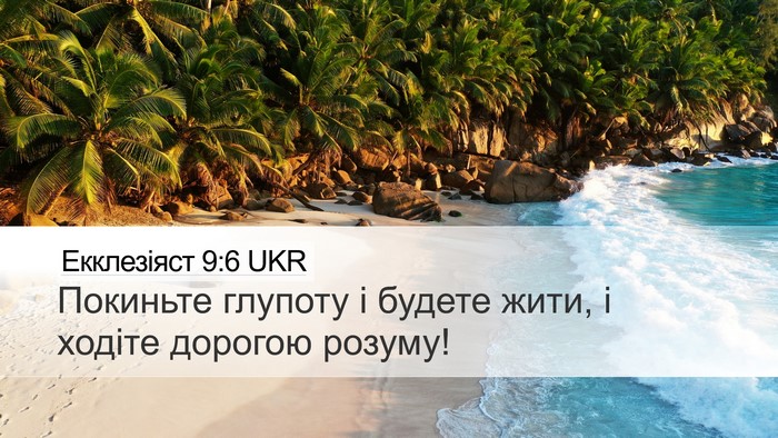 Екклезіяст 9:6 UKR Bible Verse Image