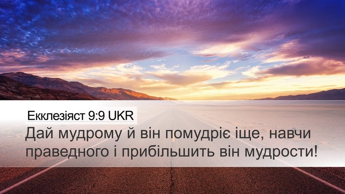 Екклезіяст 9:9 UKR Bible Verse Image