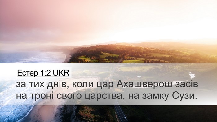 Естер 1:2 UKR Bible Verse Image
