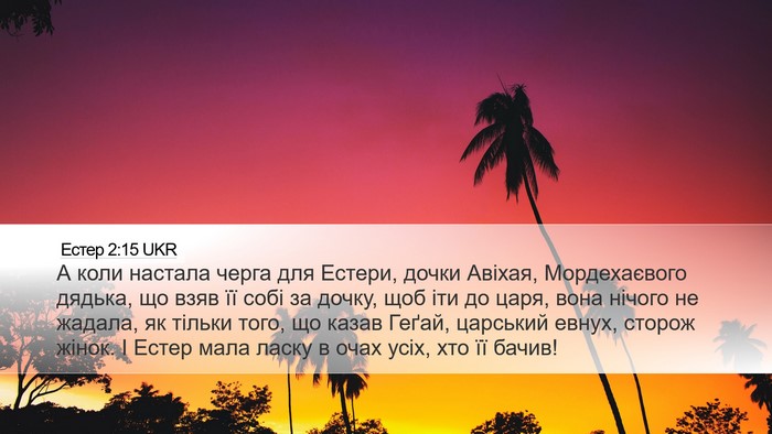 Естер 2:15 UKR Bible Verse Image