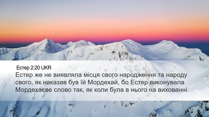 Естер 2:20 UKR Bible Verse Image