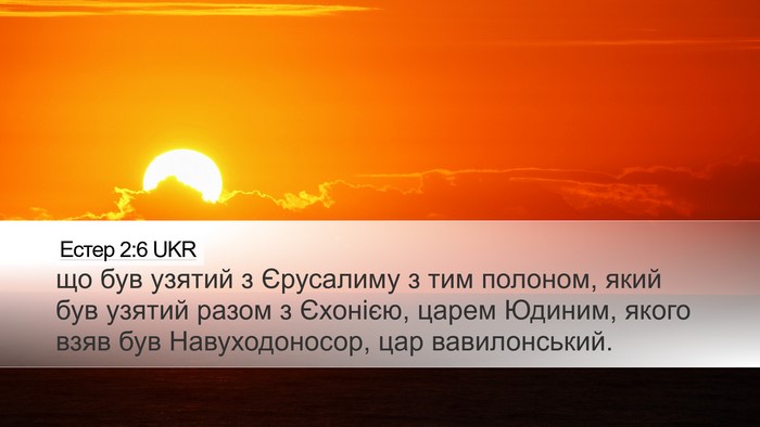 Естер 2:6 UKR Bible Verse Image