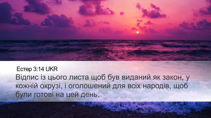 Естер 3:14 UKR Bible Verse Image