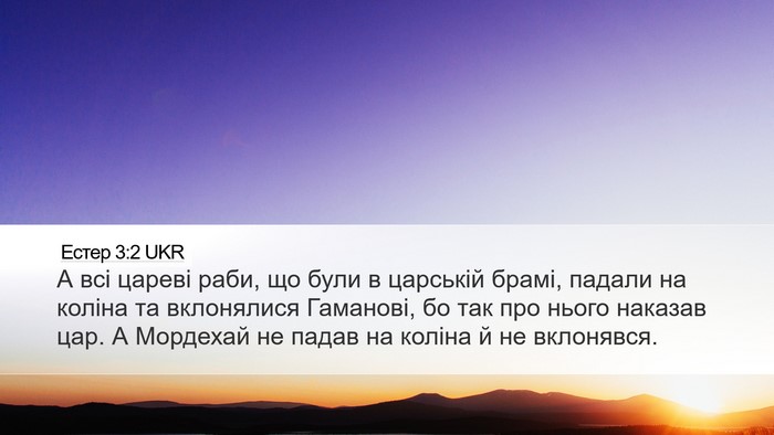 Естер 3:2 UKR Bible Verse Image