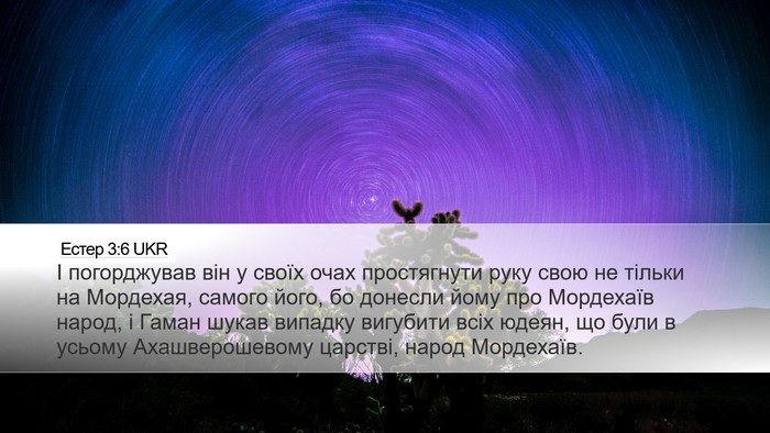 Естер 3:6 UKR Bible Verse Image