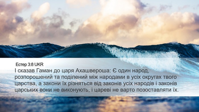 Естер 3:8 UKR Bible Verse Image