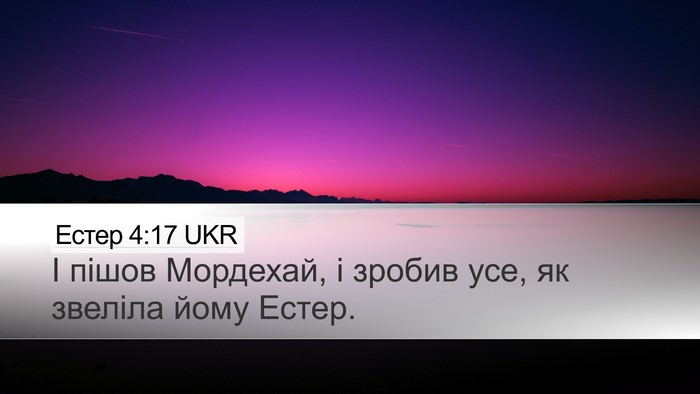 Естер 4:17 UKR Desktop Wallpaper - І пішов Мордехай, і зробив - Desktop Bible Verse Wallpaper