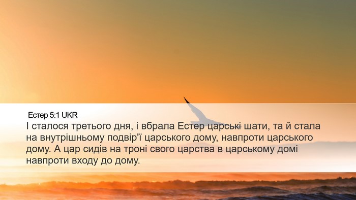 Естер 5:1 UKR Bible Verse Image