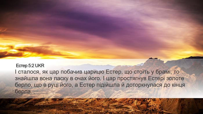 Естер 5:2 UKR Bible Verse Image