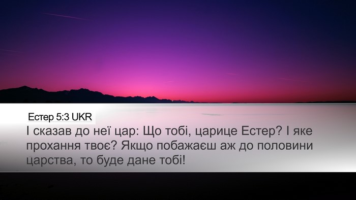 Естер 5:3 UKR Bible Verse Image