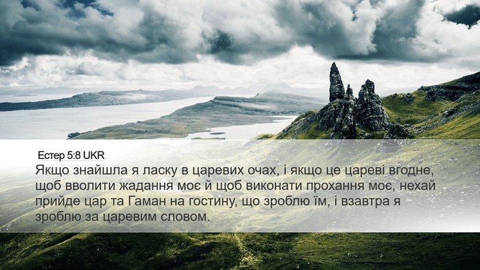 Естер 5:8 UKR Bible Verse Image