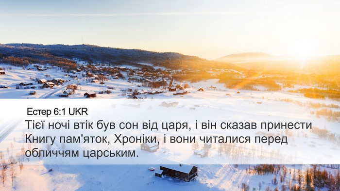 Естер 6:1 UKR Bible Verse Image