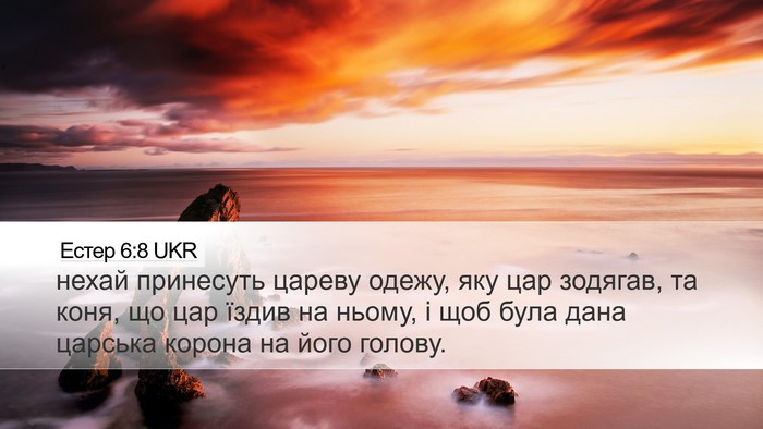 Естер 6:8 UKR Bible Verse Image